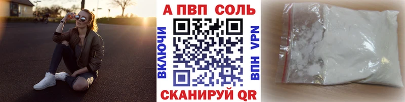 где найти   Ижевск  A-PVP VHQ 