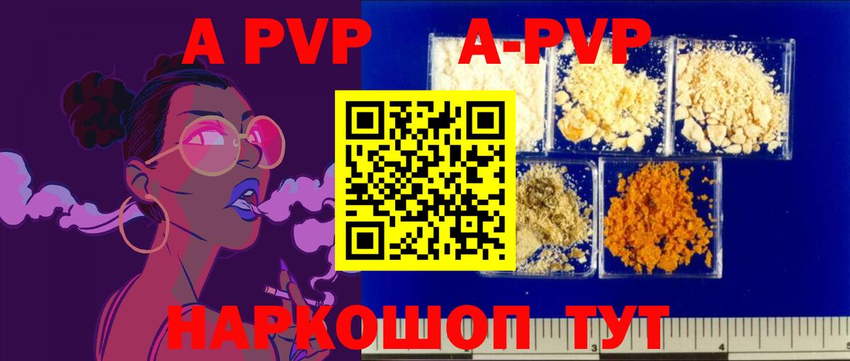 APVP Crystall  Вход с VPN  Ижевск  APVP СК  A PVP кристаллы 