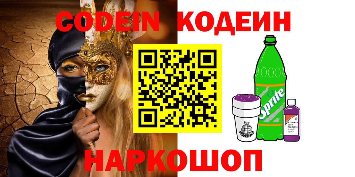 Codein Purple Drank Ижевск