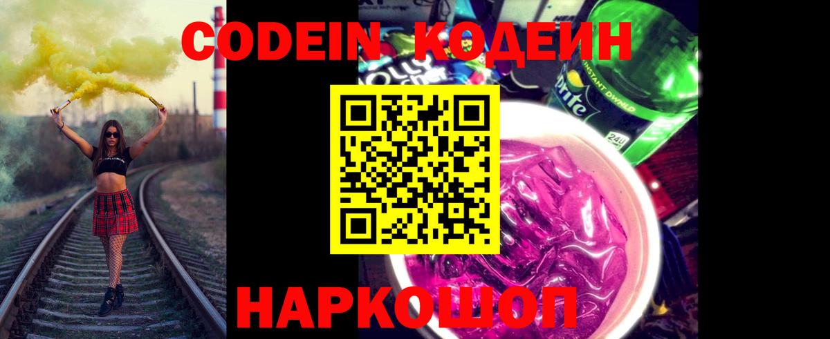 Ижевск  Codein напиток Lean (лин)  Кодеиновый сироп Lean напиток Lean (лин)  Вход с VPN 